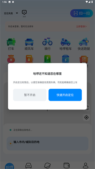 哈啰出行