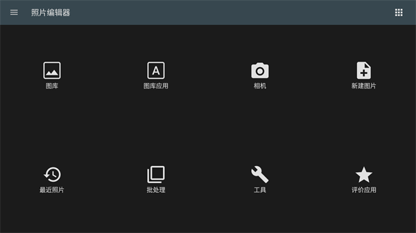 照片编辑器app