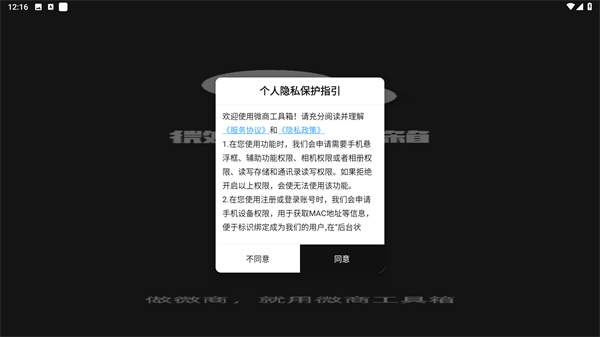 微商工具箱app官方