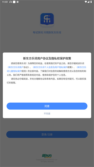 新东方乐词背单词