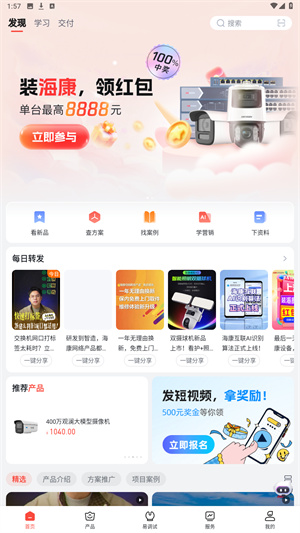 海康云商