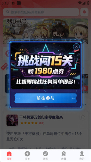 先锋营地挑战