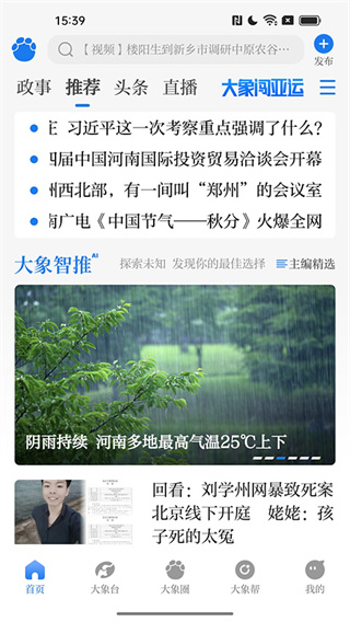 大象新闻安卓