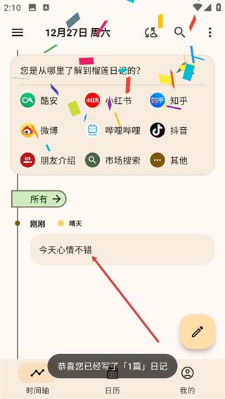 榴莲日记