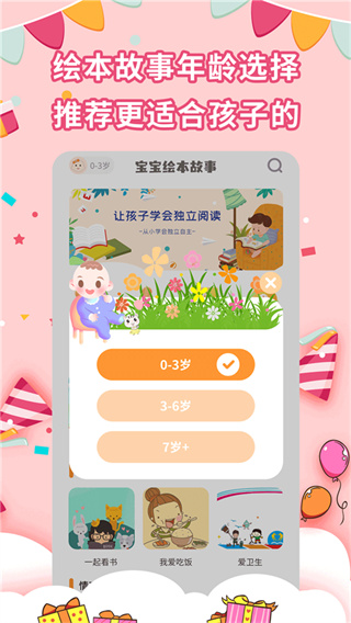 宝宝绘本故事