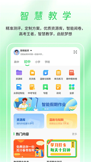 河南校讯通
