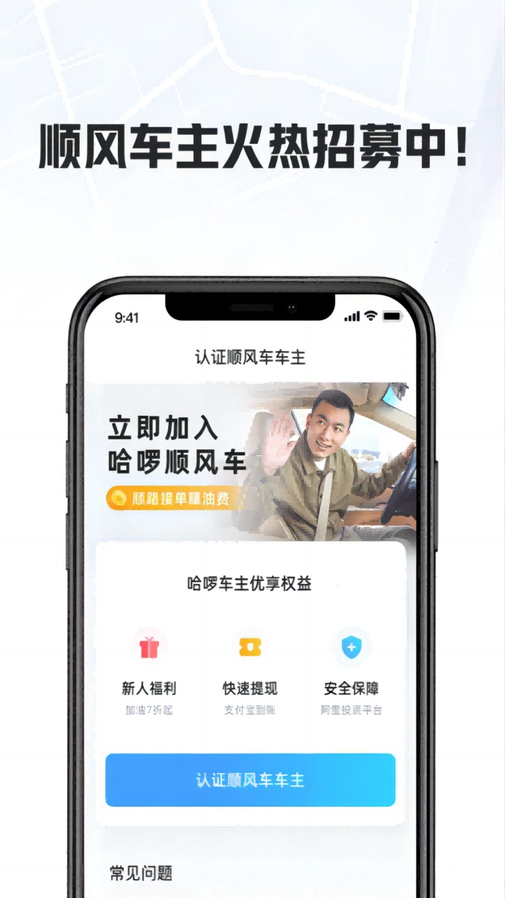 顺风车