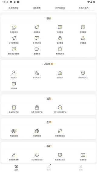 微商工具箱app官方