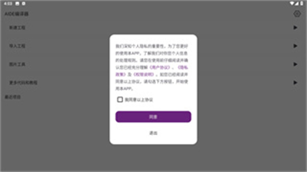 AIDE编译器