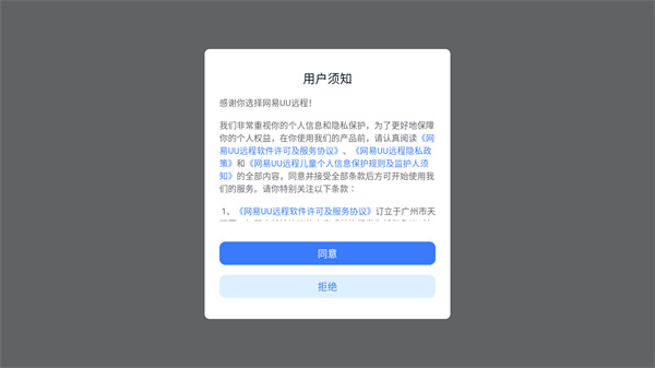 UU远程