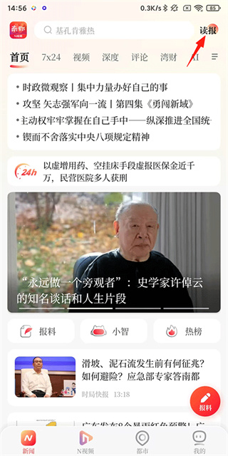 南方都市报下载安装