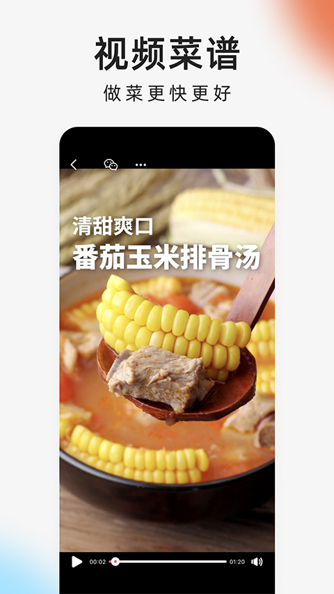 下厨房app