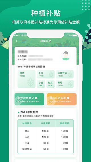 e聚农宝app下载安装
