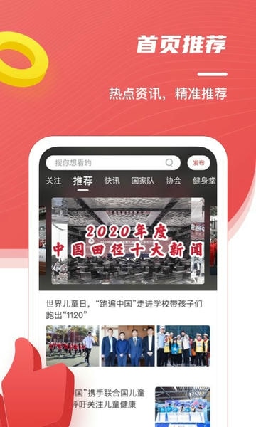 中国田径最新版本