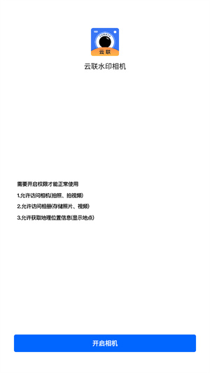 云联水印相机