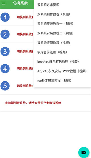 多系统工具箱