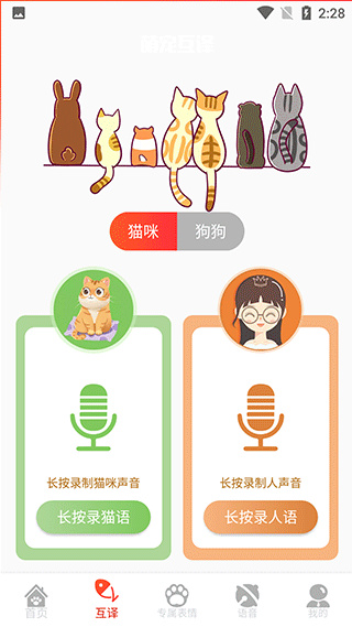 宠物翻译器正版免费