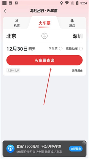 马达出行