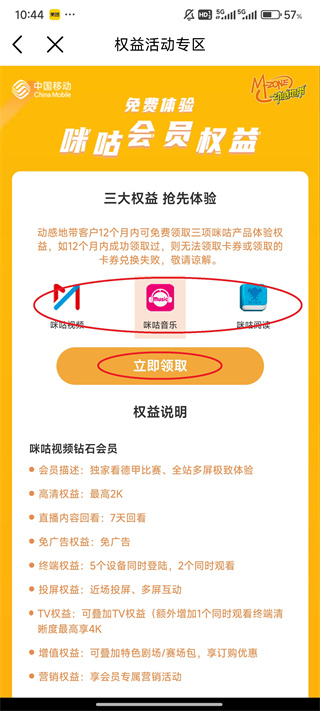 咪咕悦看