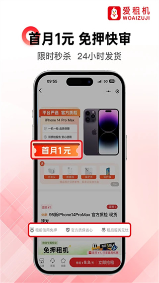 爱租机