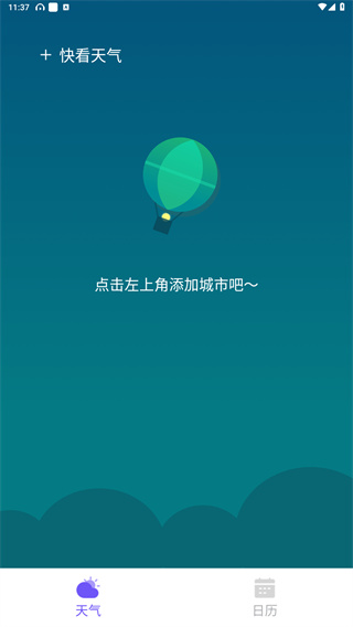 快看天气