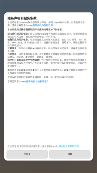 大拿监控安卓版