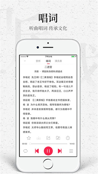 听戏