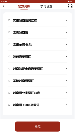 越南语翻译通