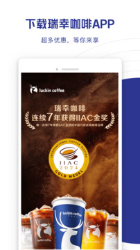 瑞幸咖啡App