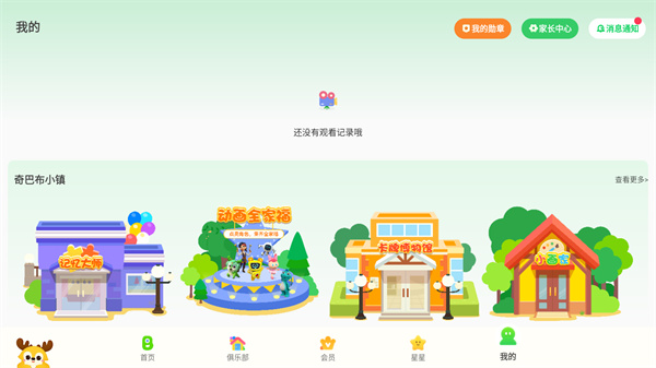 爱奇艺奇巴布