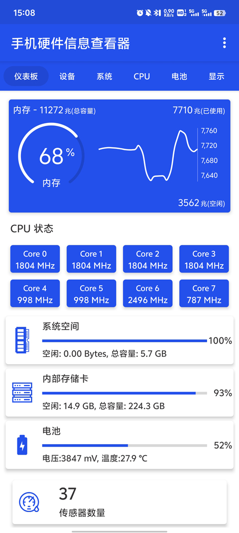 手机硬件信息查看器app