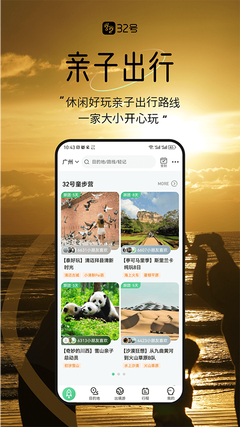 32号App