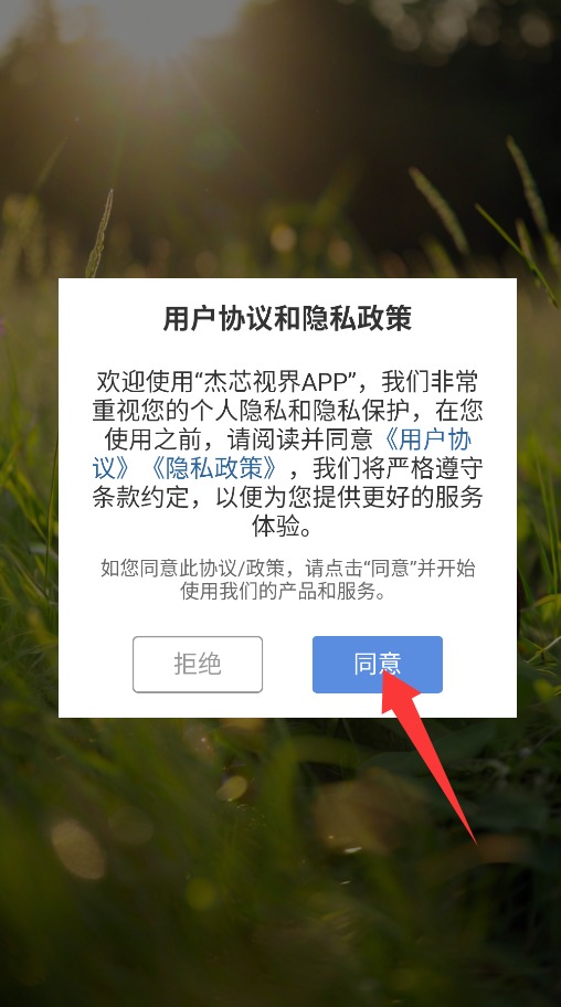 杰芯视界