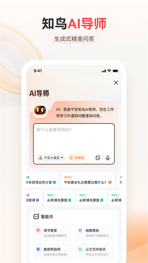 知鸟app