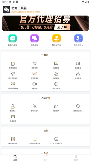 微商工具箱app官方