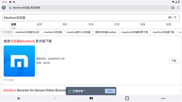 Maxthon浏览器