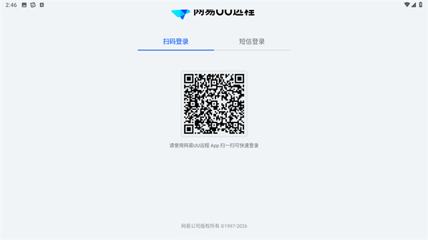 UU远程