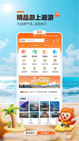 中青遨游旅行