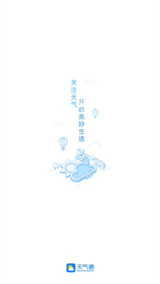 天气通