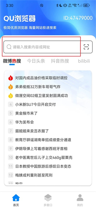 QU浏览器