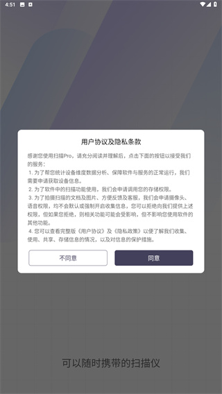 扫描pro