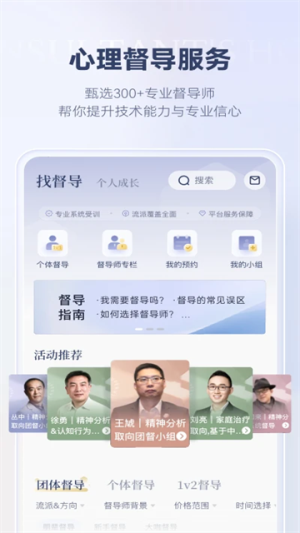 咨询师之家