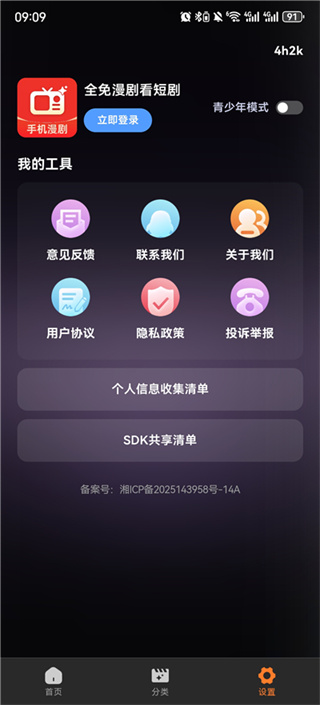 全免漫剧看短剧