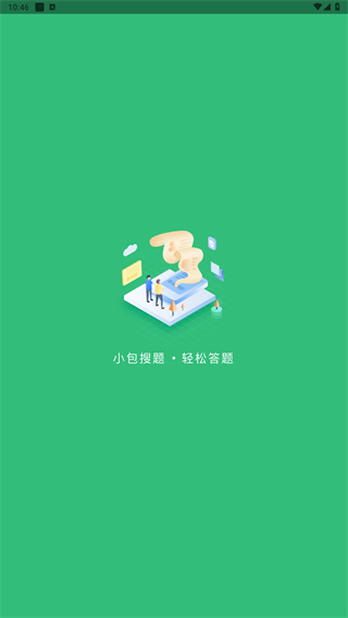 小包搜题