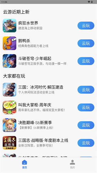 云游戏