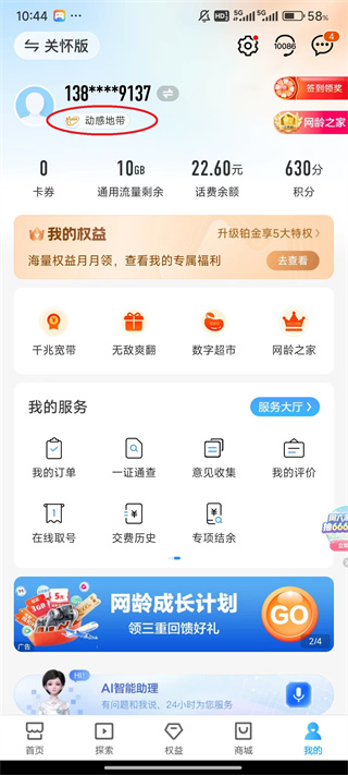 咪咕悦看