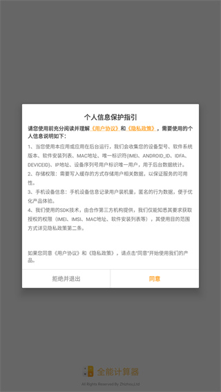 全能计算器
