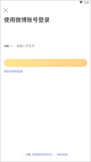 微博超话app安卓版