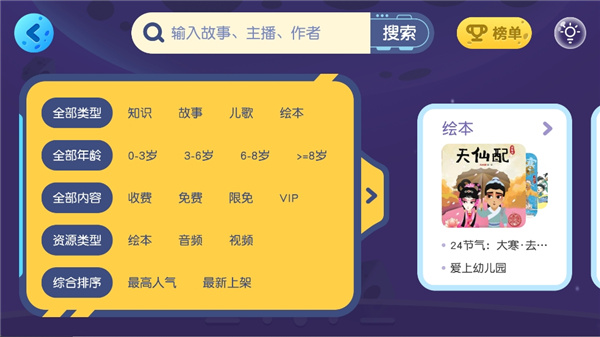 懒人听书儿童