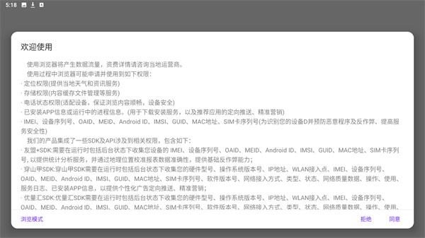 微米浏览器